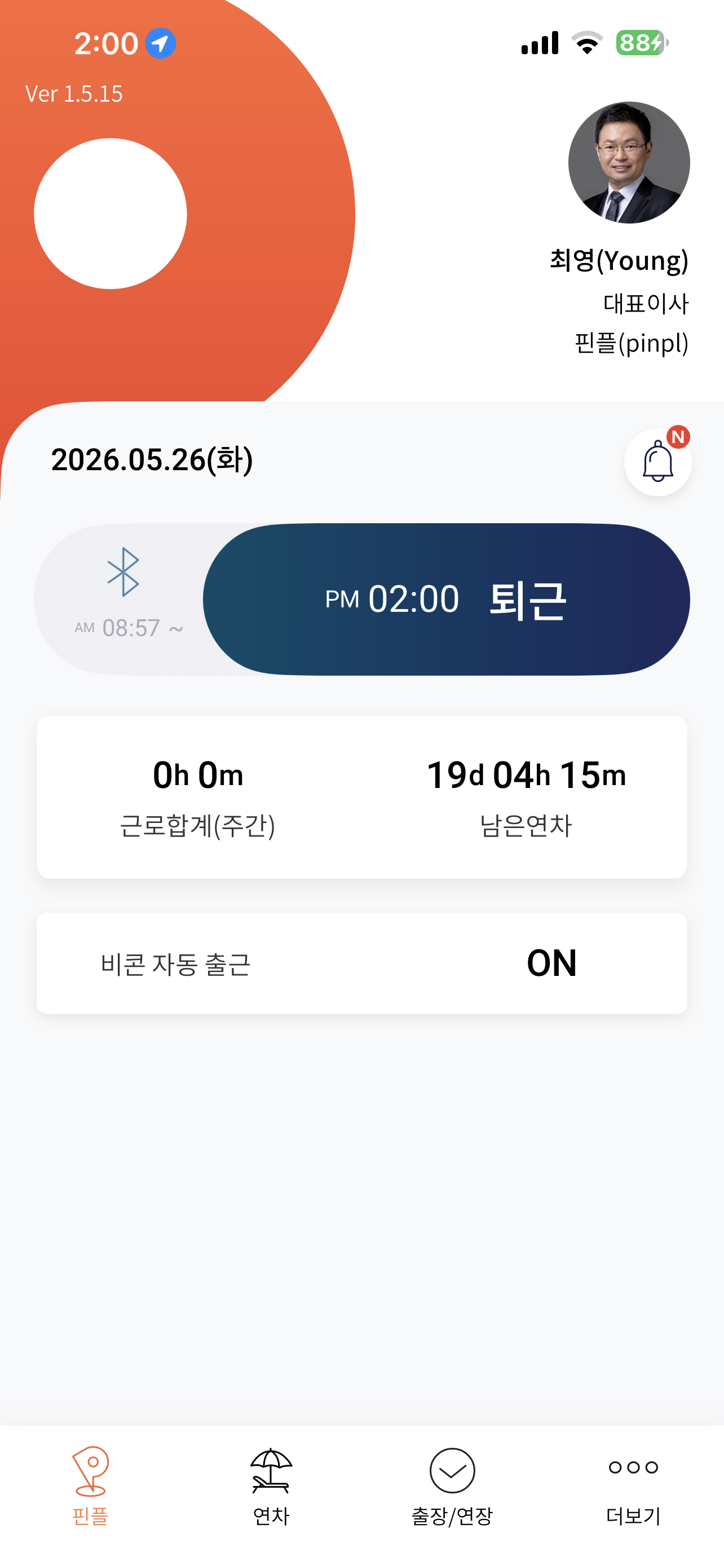 핀플 앱 메인 화면